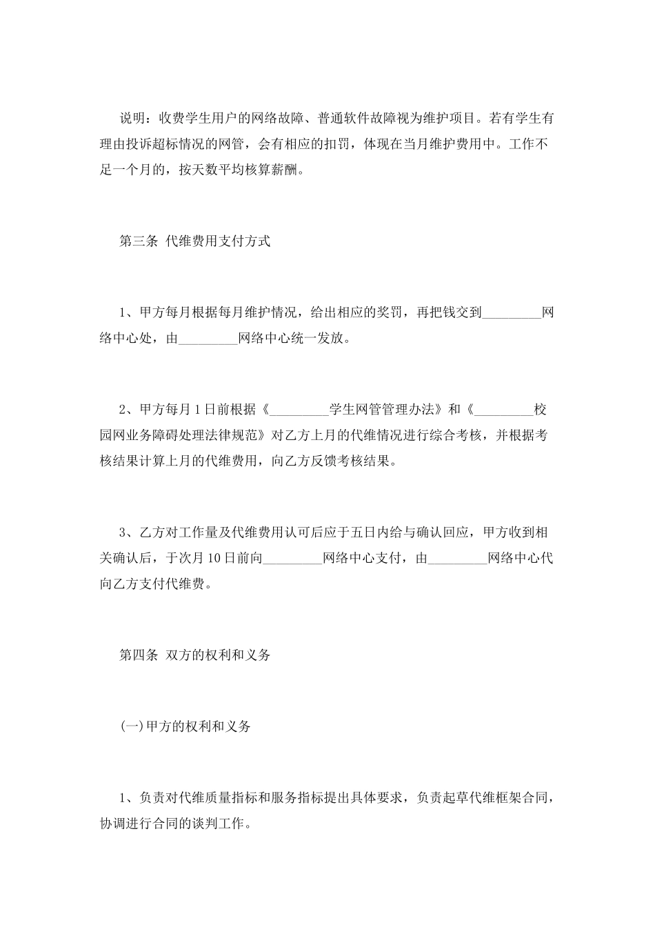 校园网网管代维合同_第2页