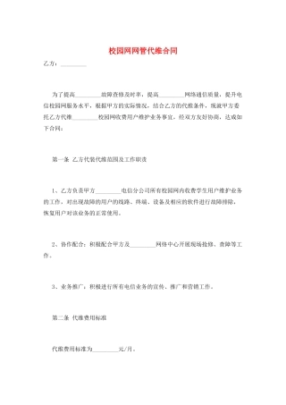 校园网网管代维合同
