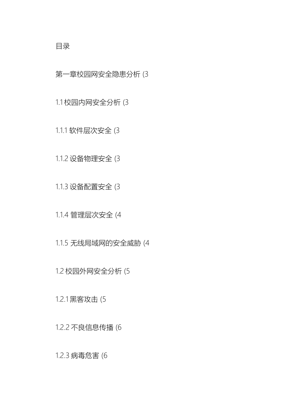 校园网网络安全方案设计样本_第2页