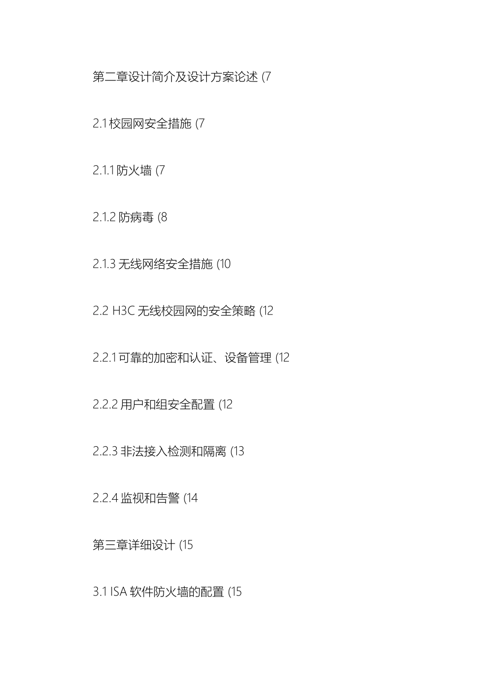 校园网网络安全方案设计样本_第3页