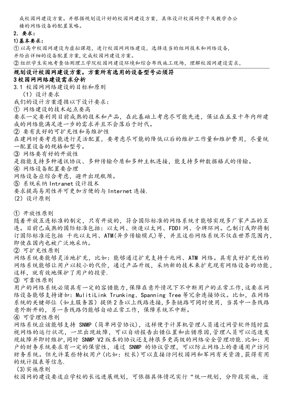 校园网络设计方案_第2页