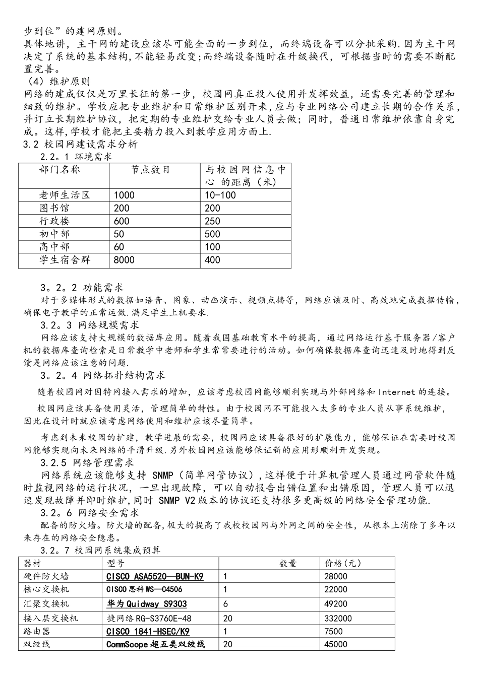 校园网络设计方案_第3页