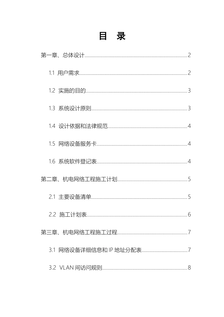 校园网网络工程实施方案范本_第2页