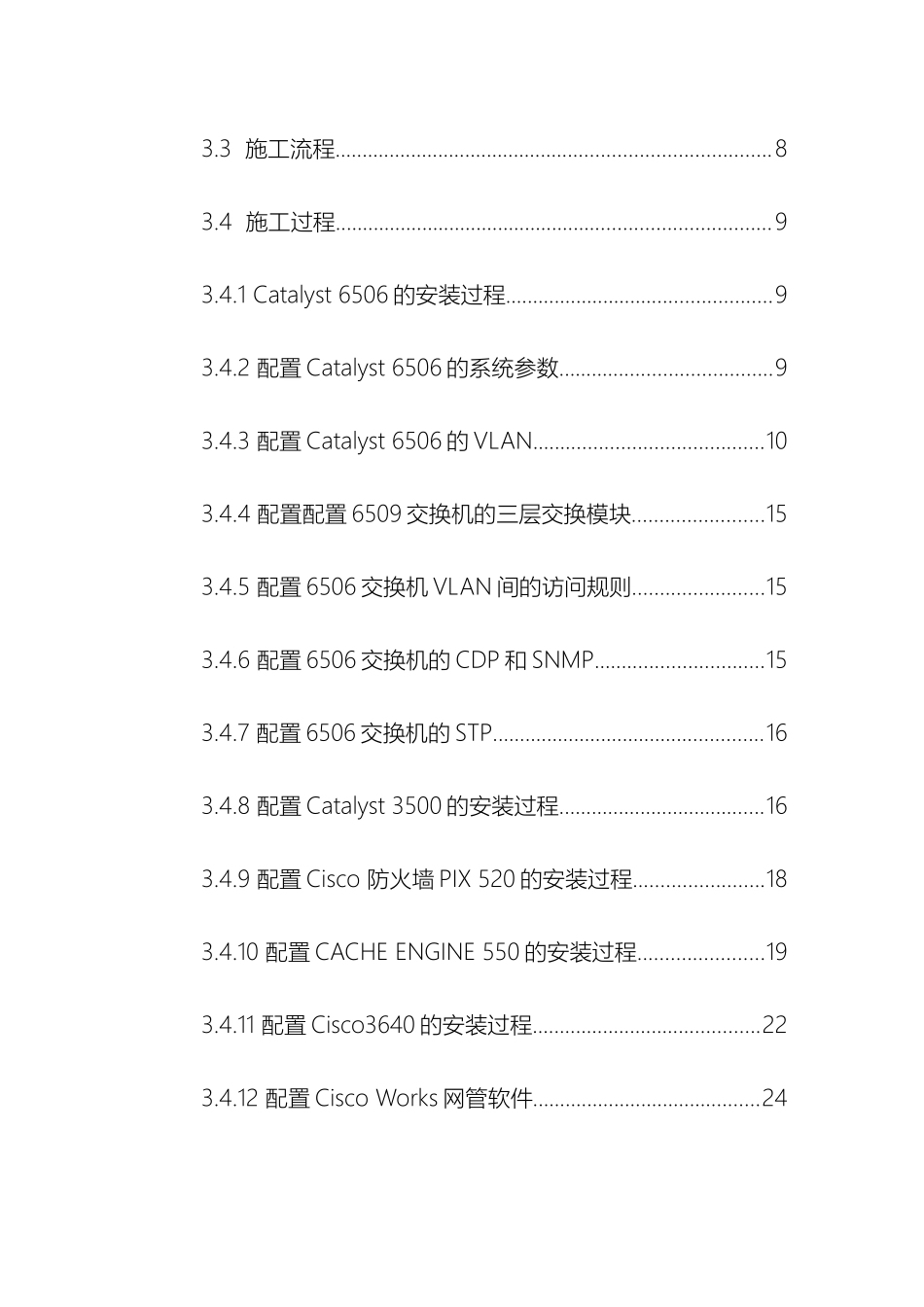 校园网网络工程实施方案范本_第3页