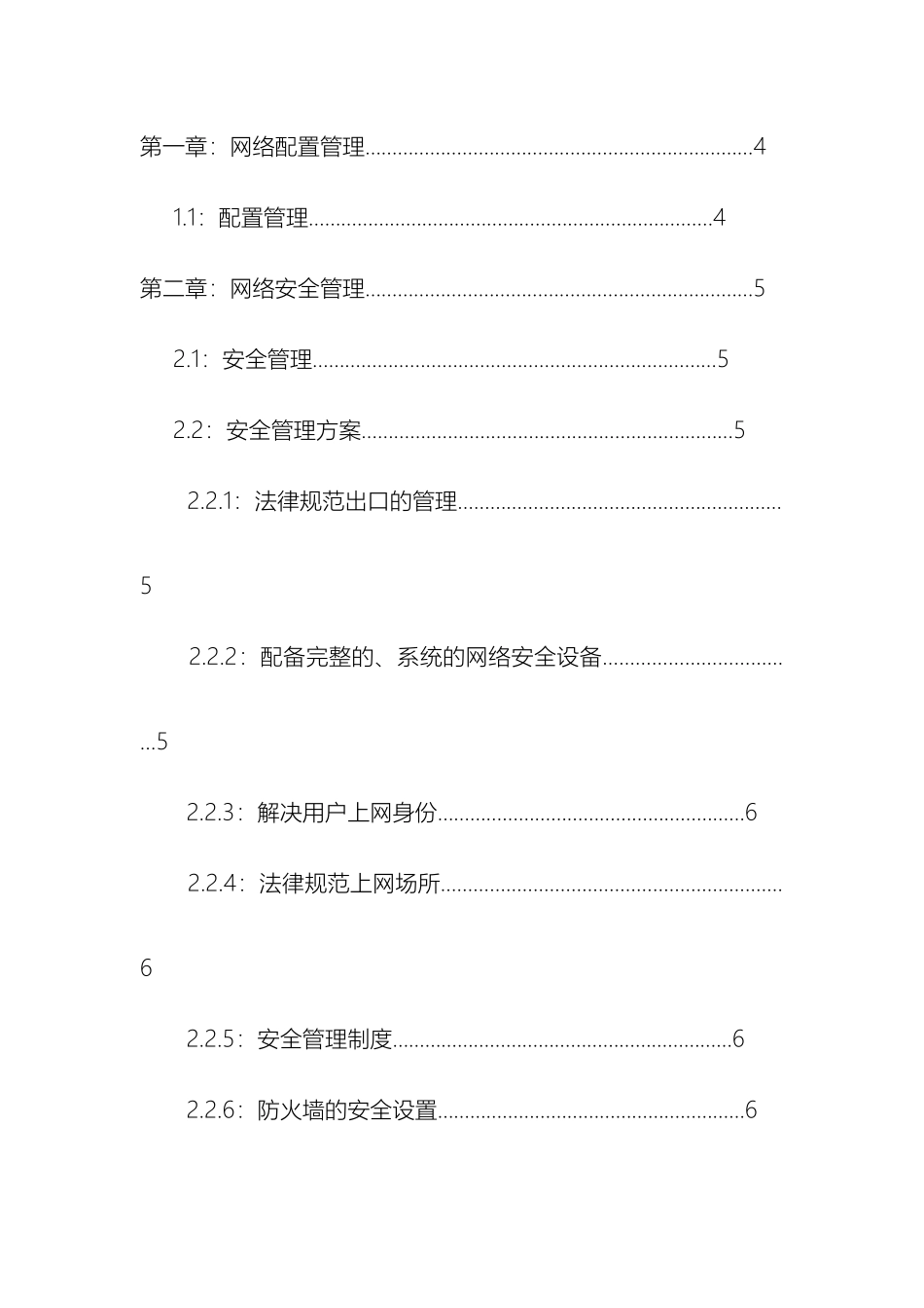 校园网网络管理方案样本_第3页