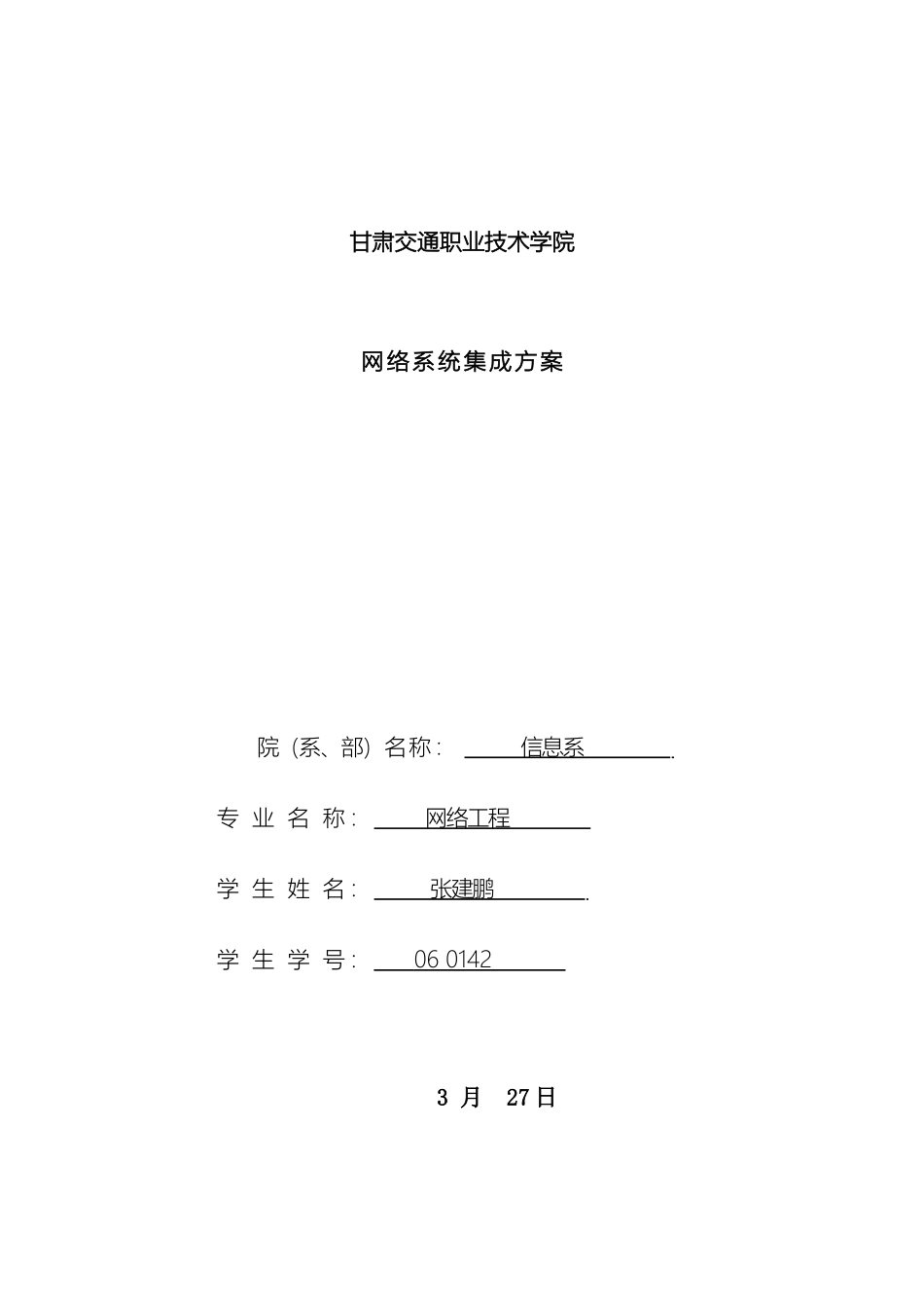 校园网网络系统集成方案_第2页