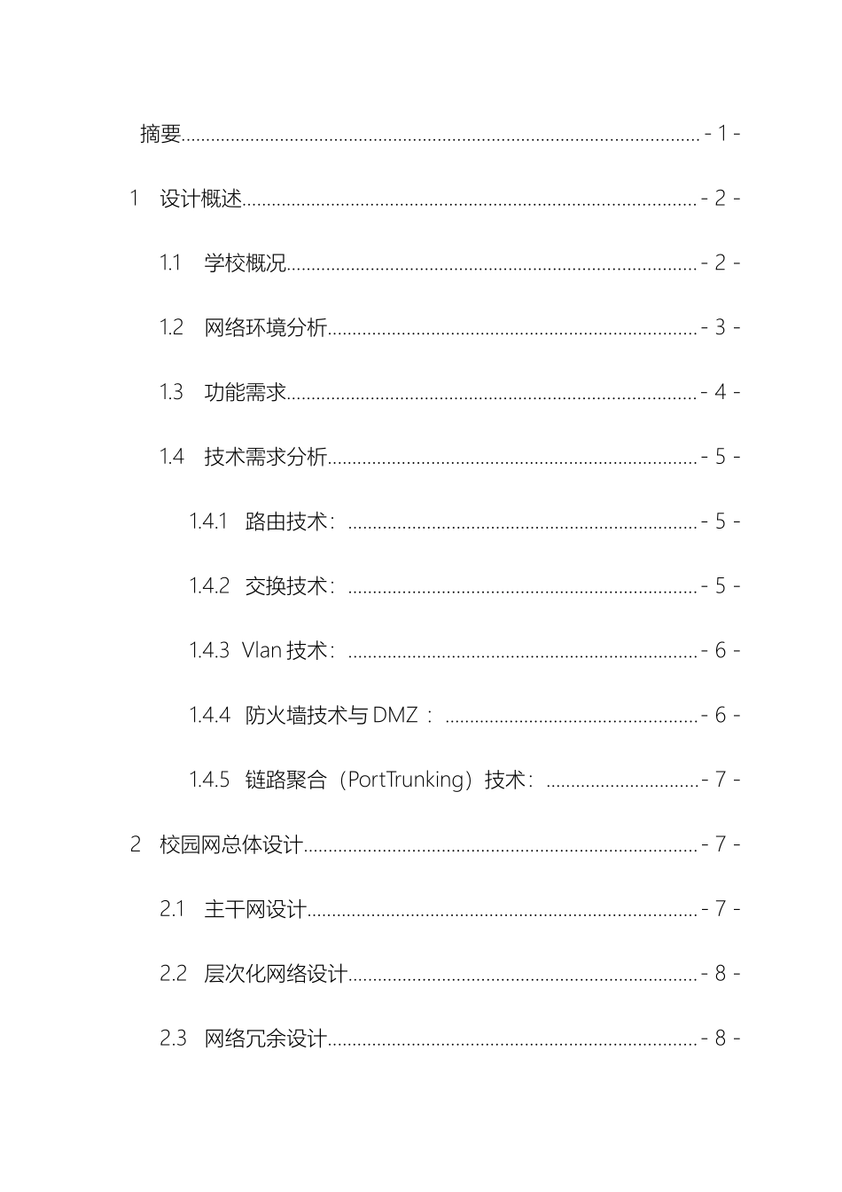 校园网网络系统集成方案_第3页