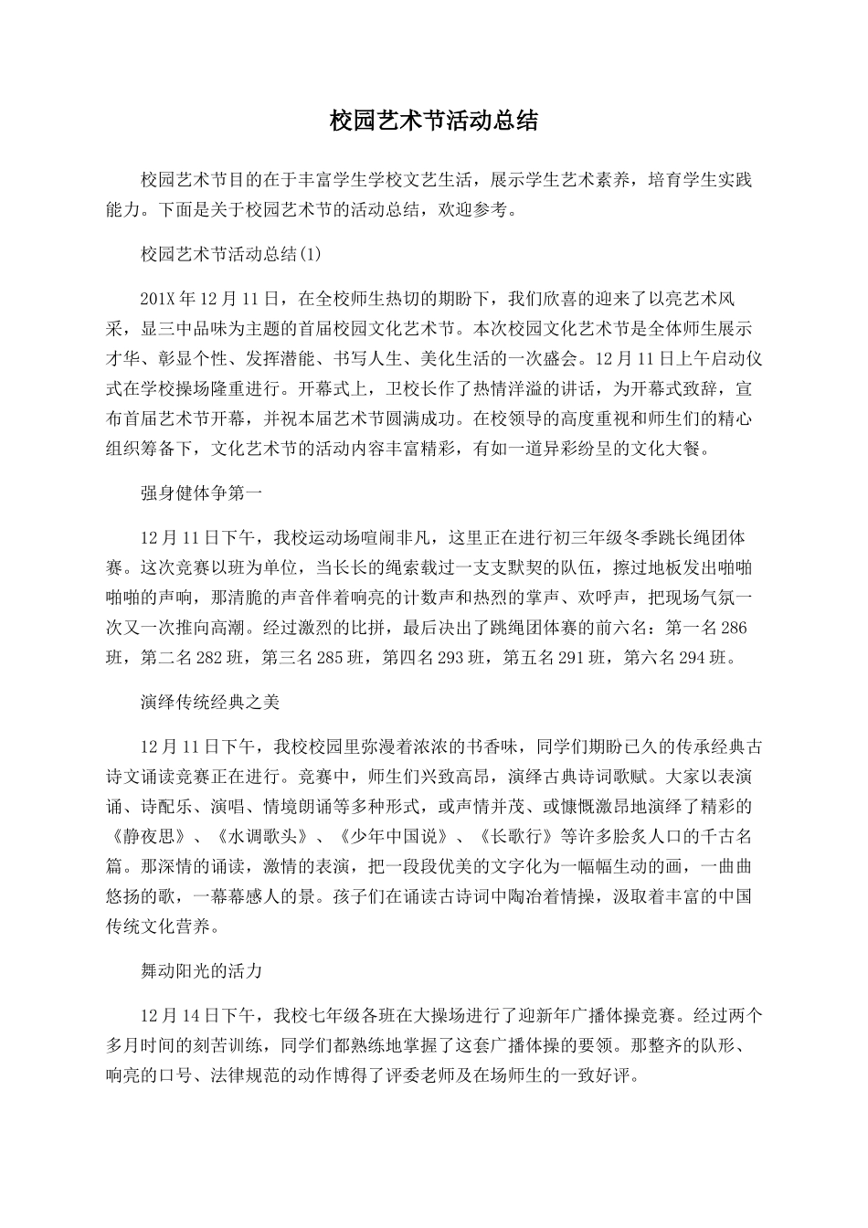 校园艺术节活动总结_第1页