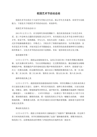 校园艺术节活动总结