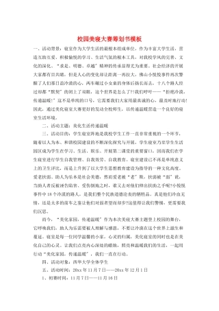 校园美寝大赛策划书模板