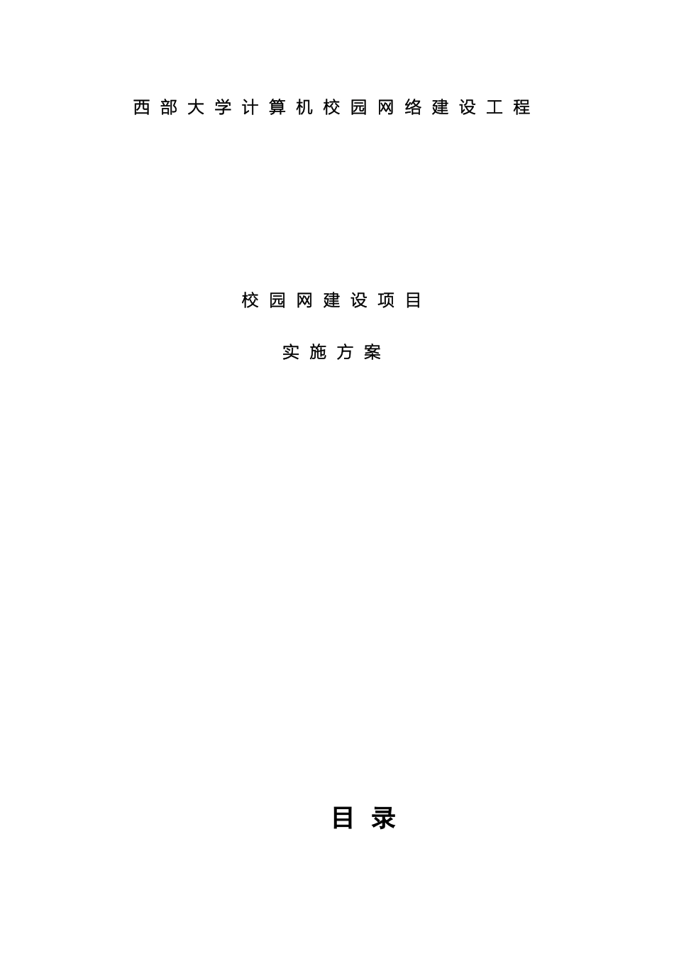 校园网网络规划方案_第2页