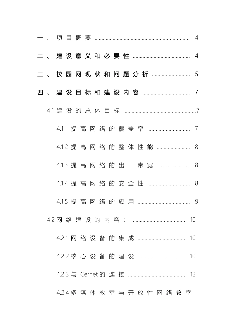 校园网网络规划方案_第3页