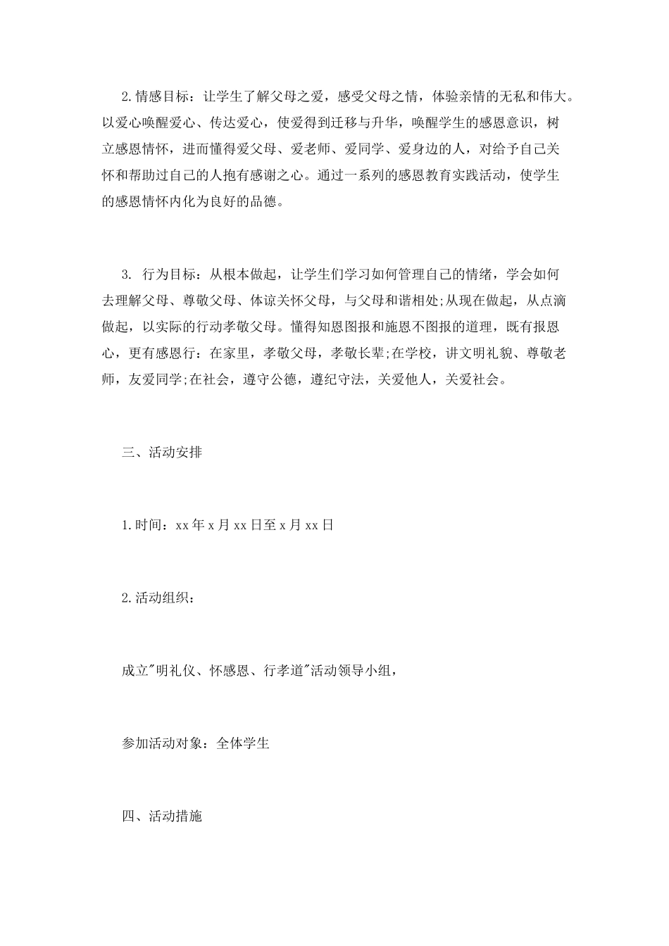 校园行孝道活动策划书_第2页