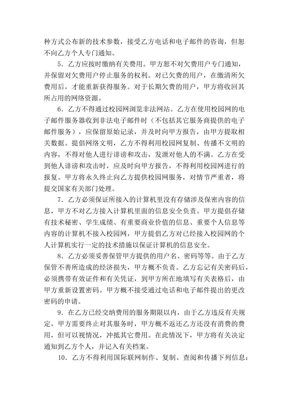 校园计算机网络接入协议_第2页