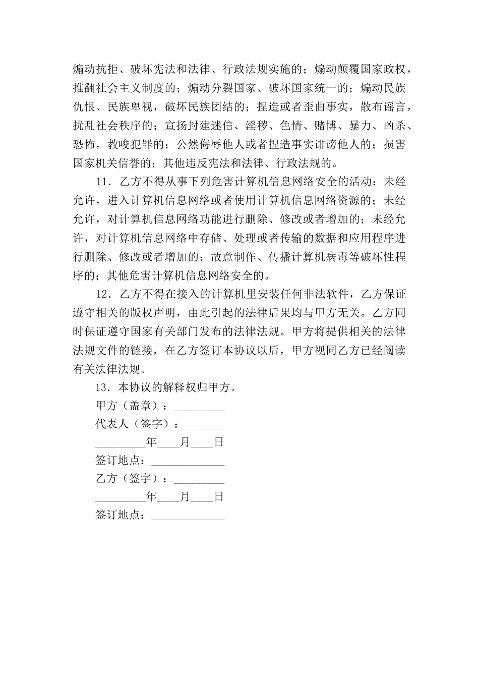 校园计算机网络接入协议_第3页