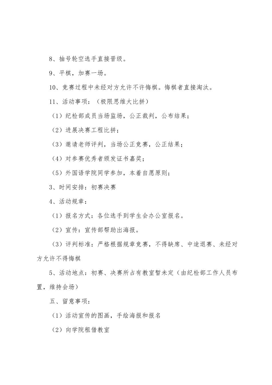 校园象棋比赛策划书范文_第3页