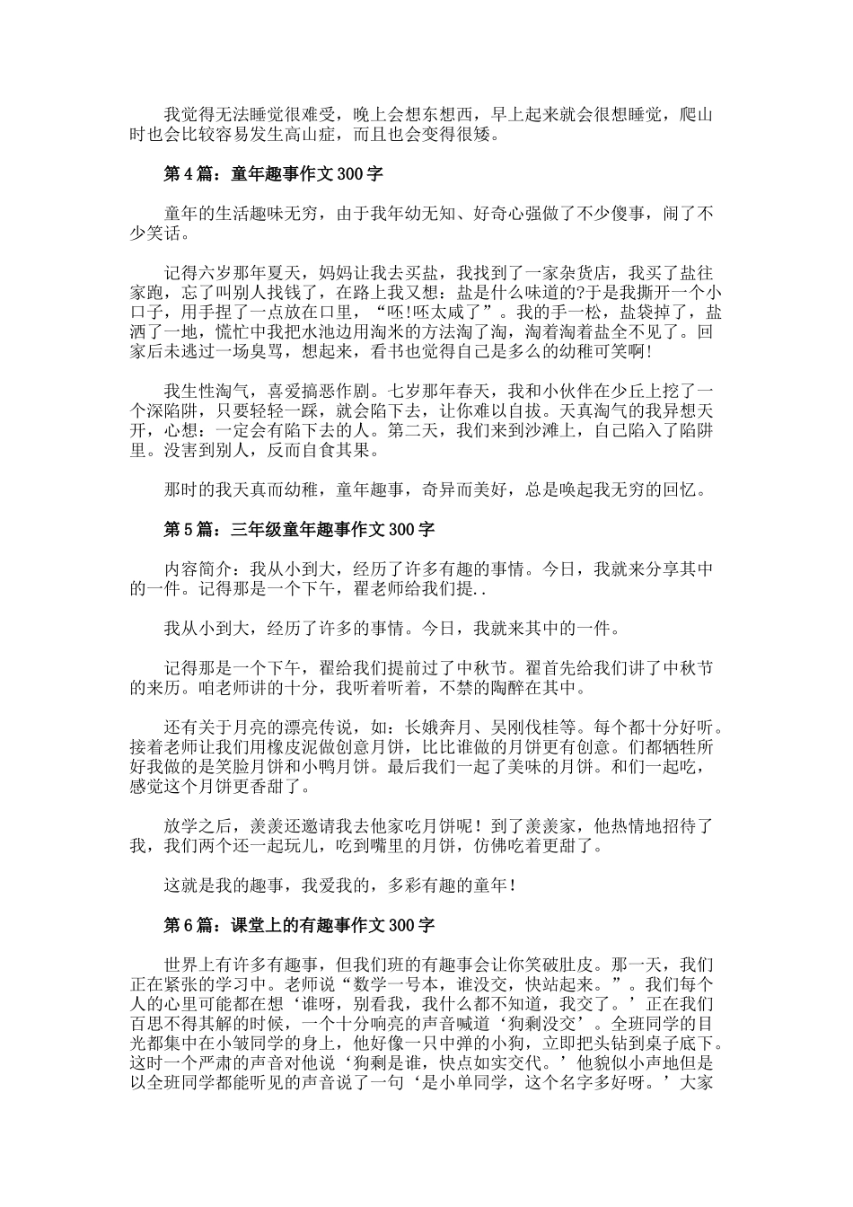 校园趣事作文300字_第2页