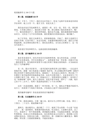 校园趣事作文300字