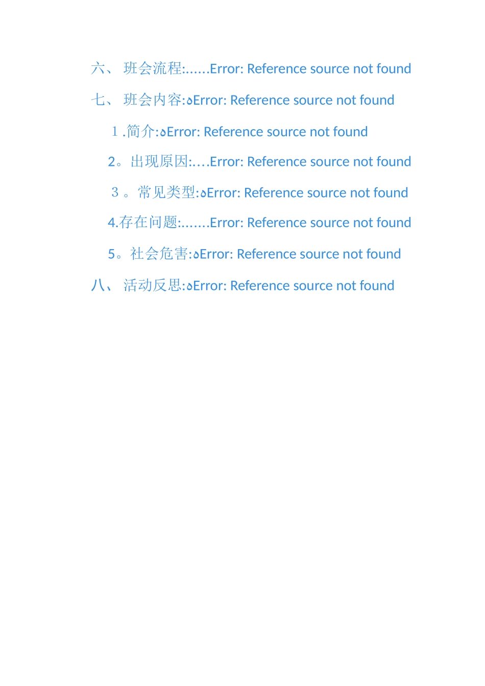 校园贷主题班会策划案_第2页
