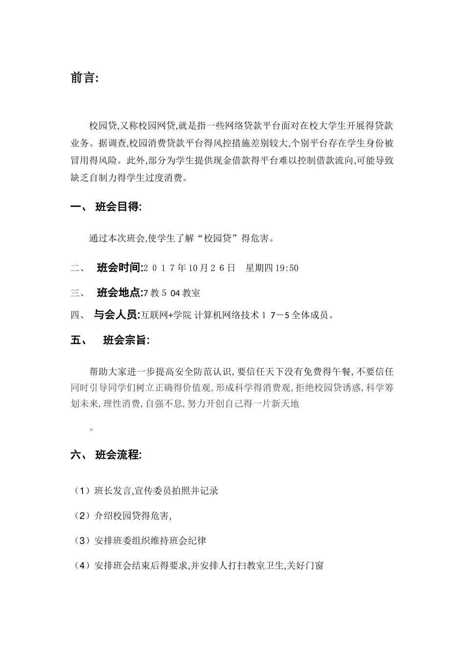 校园贷主题班会策划案_第3页