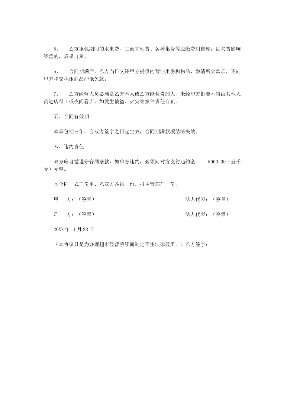 校园超市承包经营合同_第2页