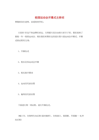 校园运动会开幕式主持词