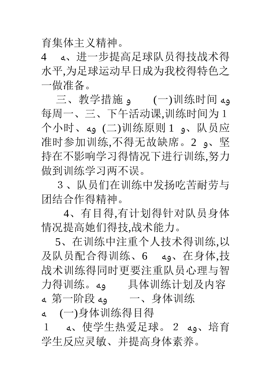 校园足球训练计划_第2页