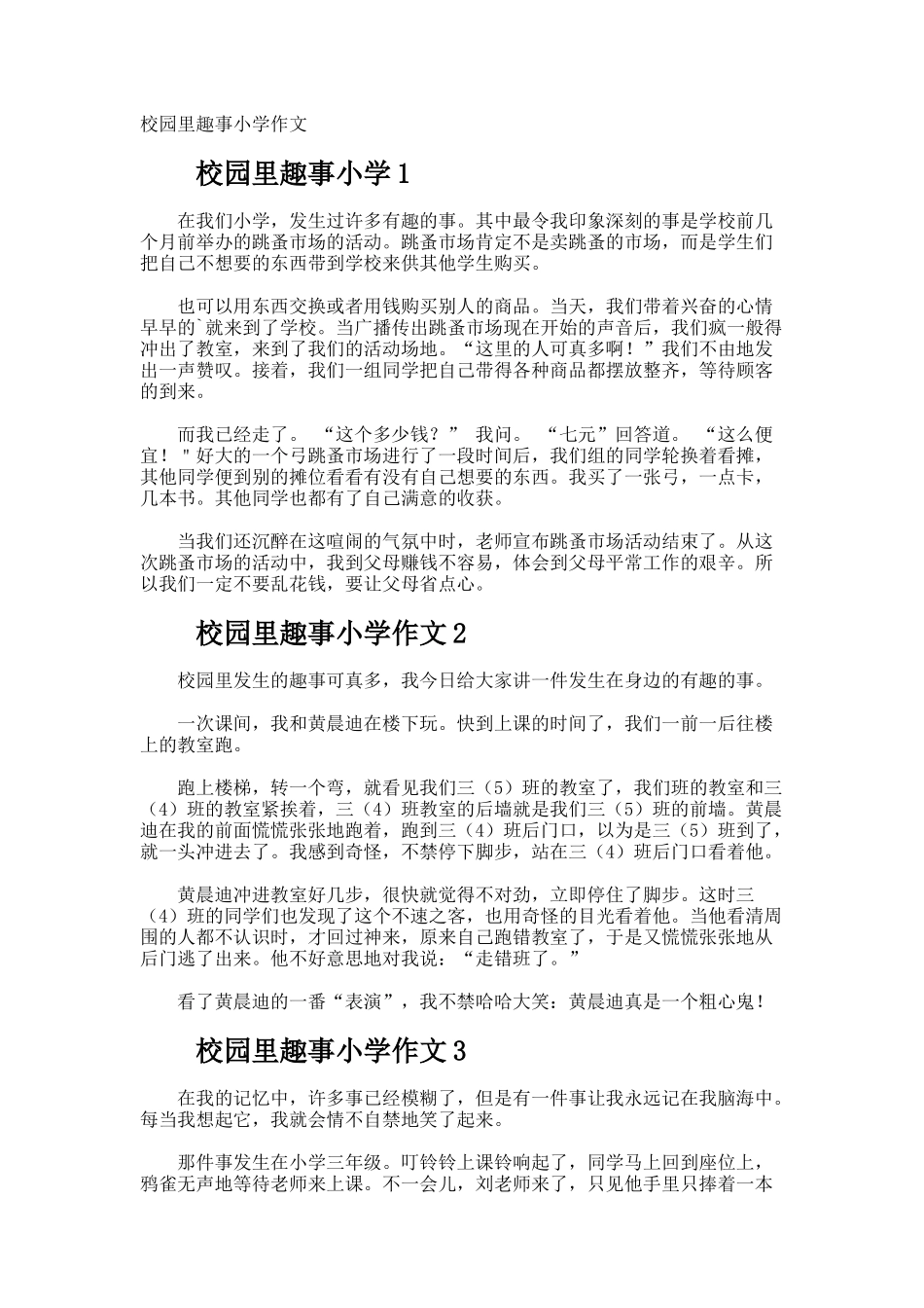 校园里趣事小学作文_第1页