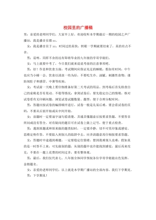 校园里的广播稿