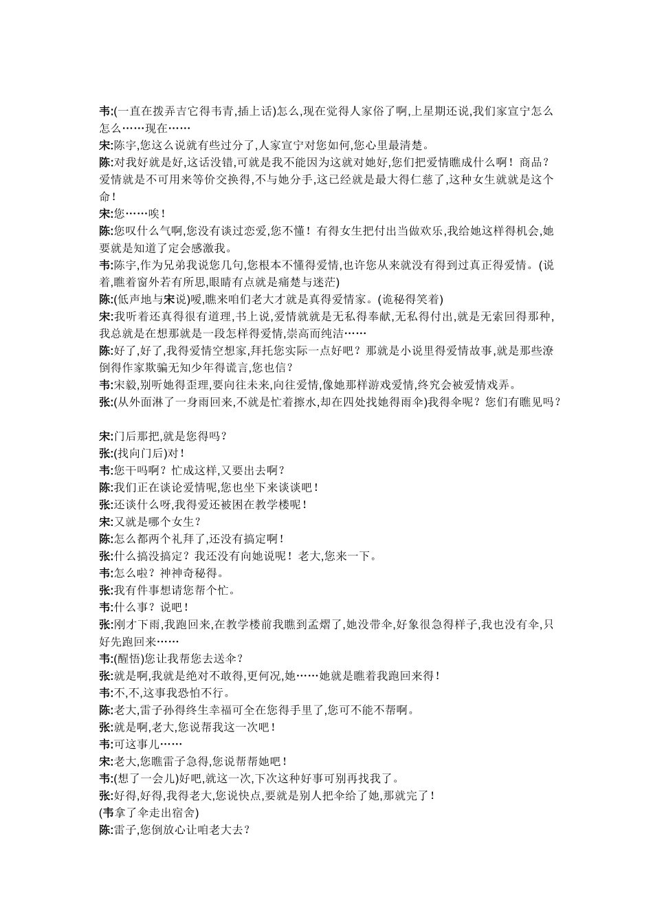 校园青春励志话剧《阳光明媚》_第2页
