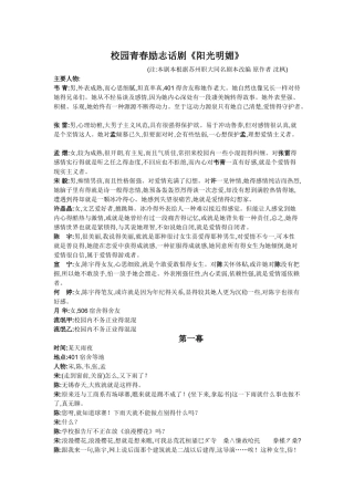 校园青春励志话剧《阳光明媚》
