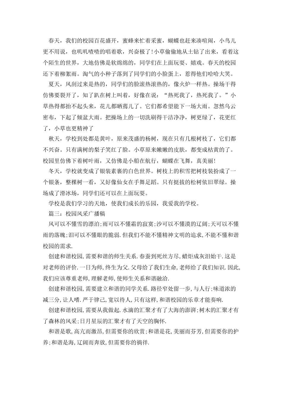 校园风采广播稿_第2页