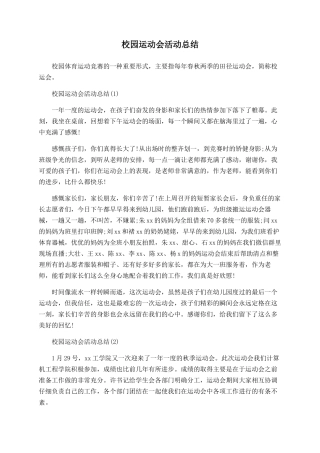 校园运动会活动总结