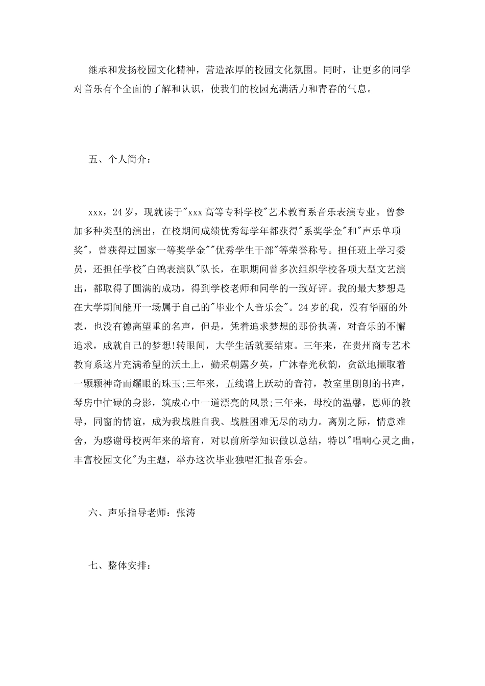 校园音乐会活动策划_第2页