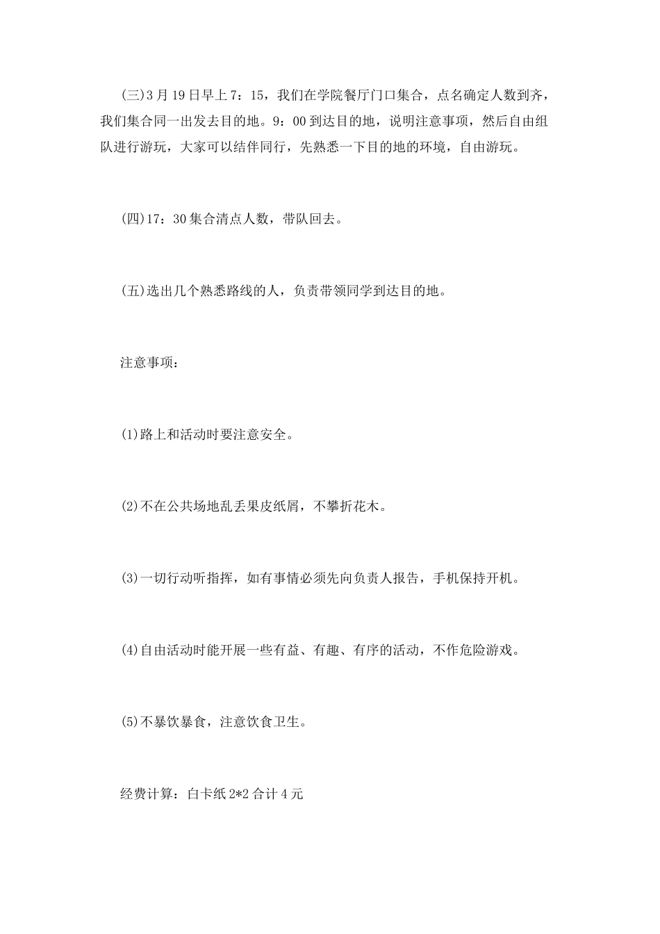 校园齐长城旅游活动策划大全_第3页