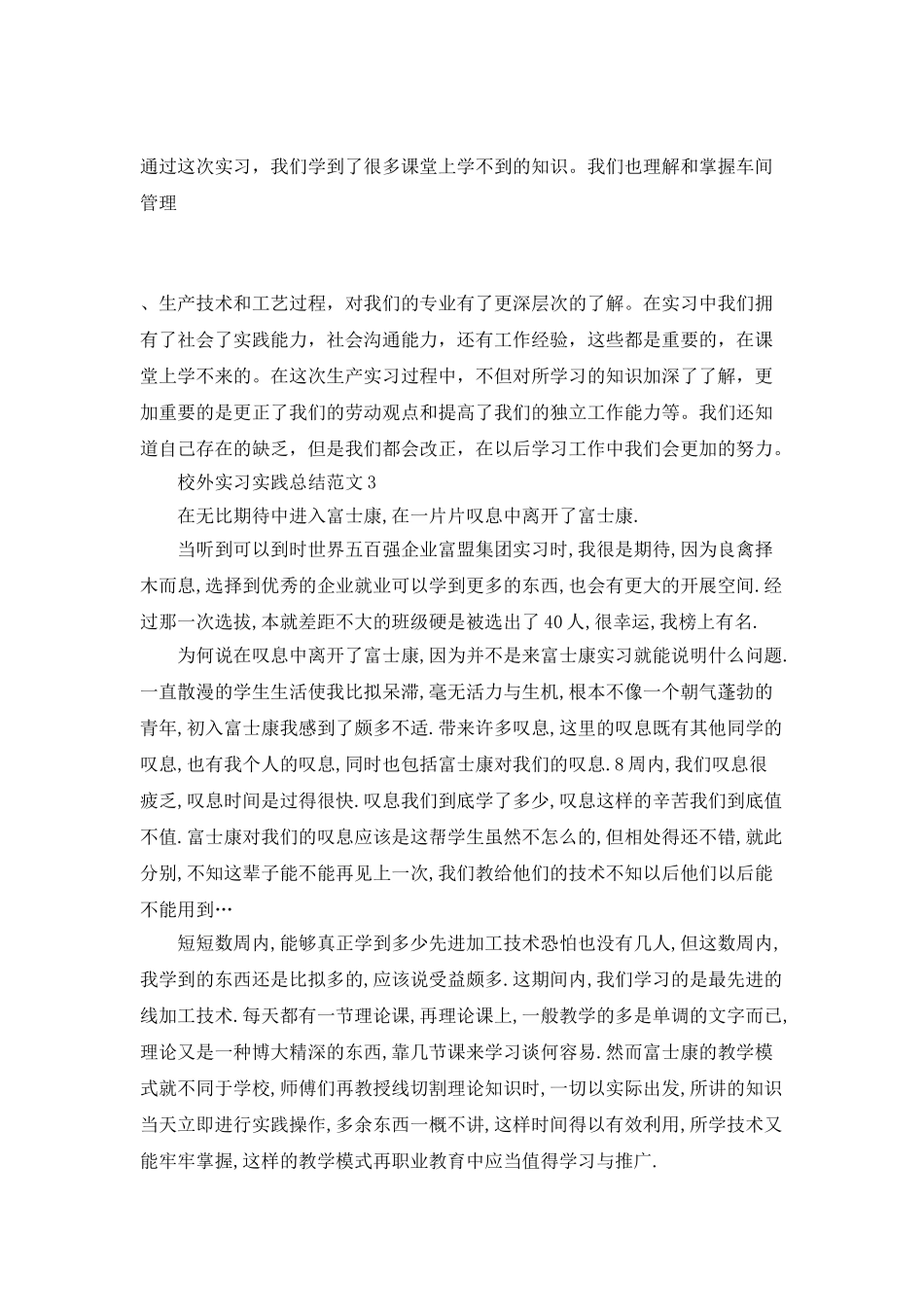 校外实习实践总结范文_第3页