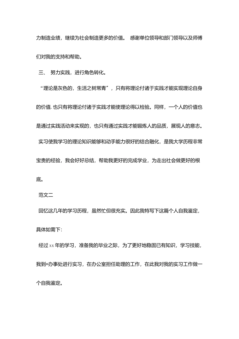 校外实习鉴定表范文-三篇_第2页