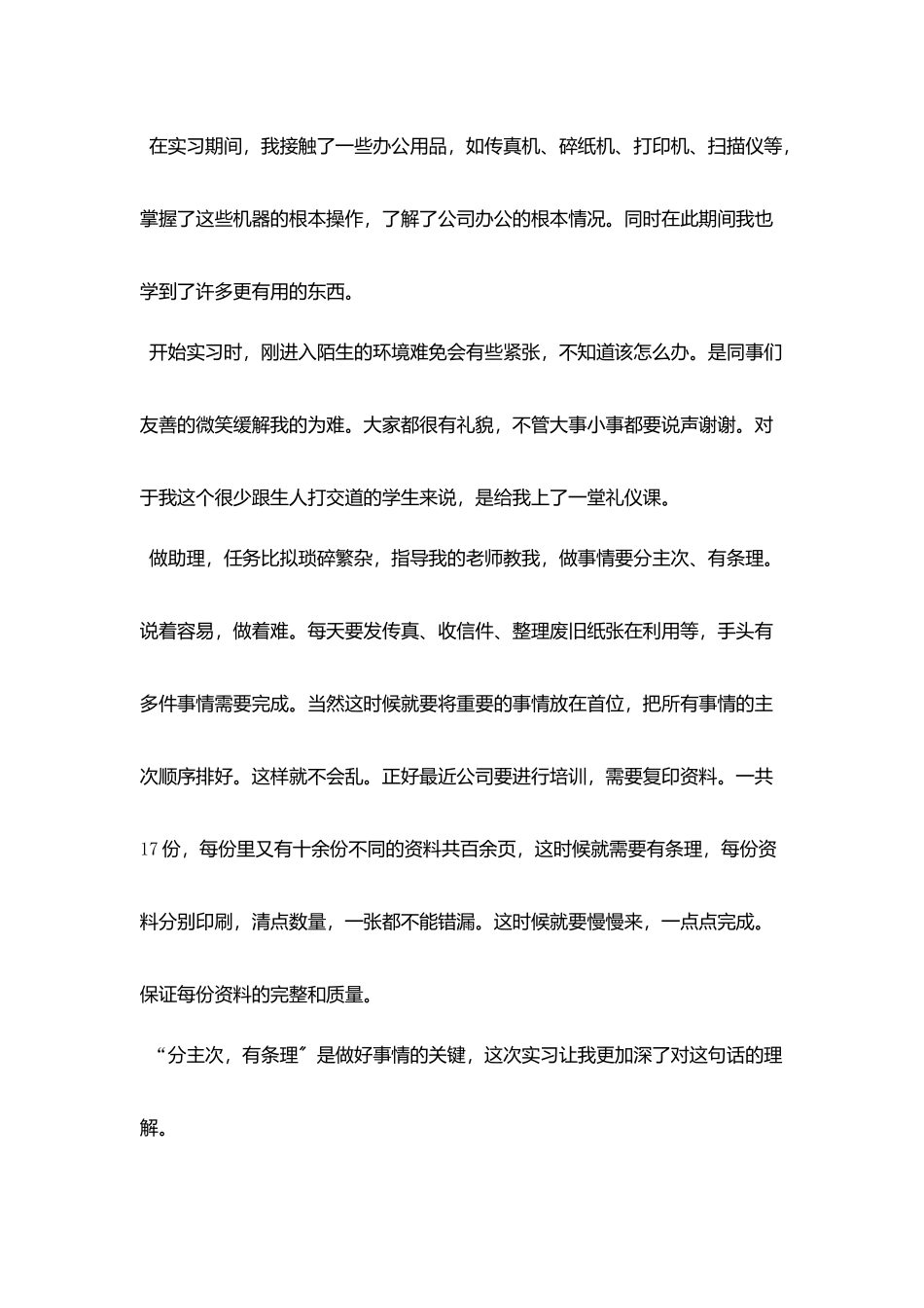 校外实习鉴定表范文-三篇_第3页