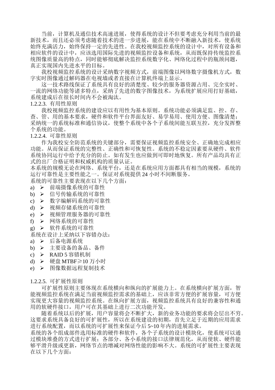校园高清监控方案_第2页
