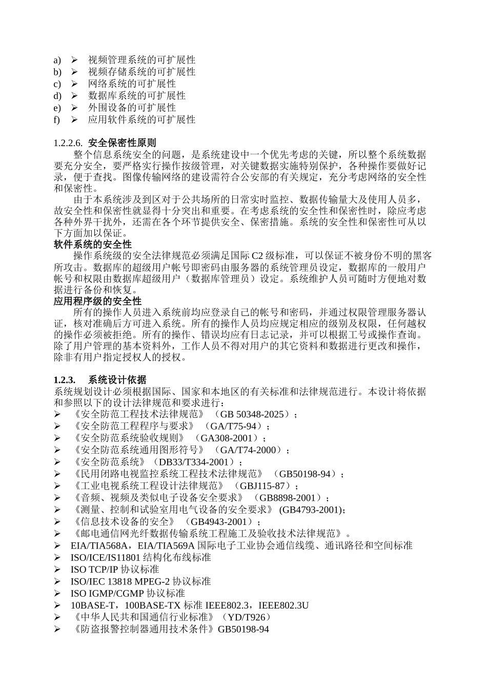 校园高清监控方案_第3页