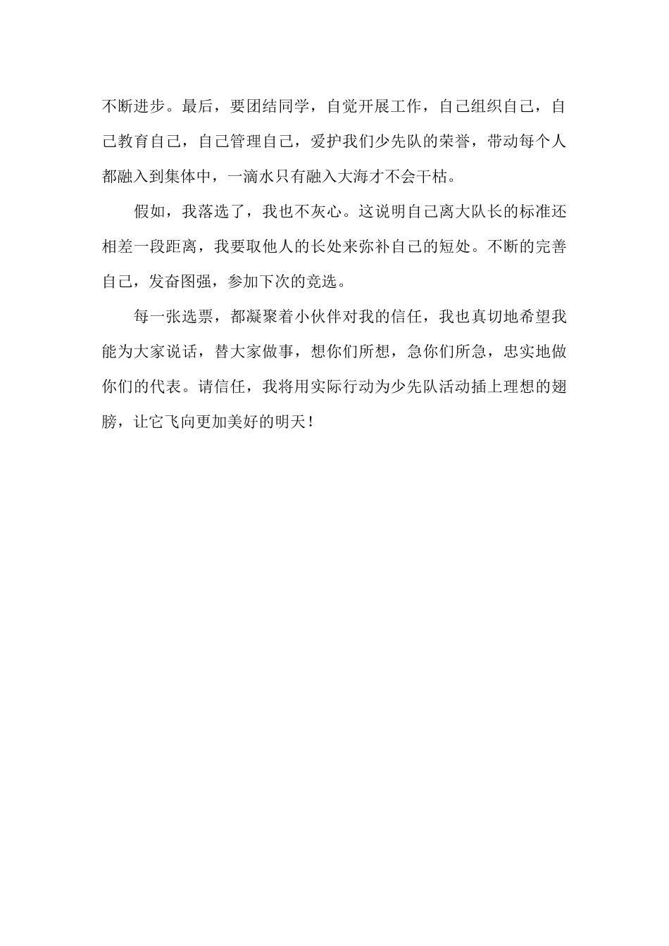 校大队委员竞选稿（标准版）_第2页