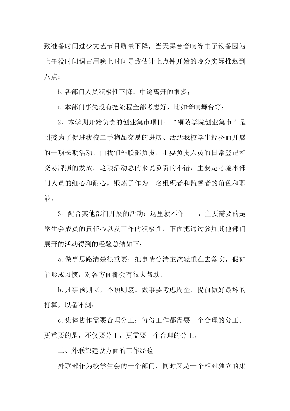 校学生会外联部年度总结范文（标准版）_第2页