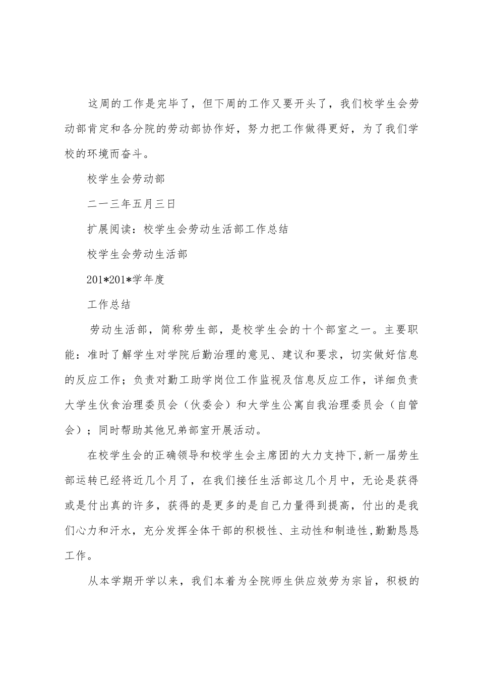 校学生会劳动部第三周工作总结_第2页