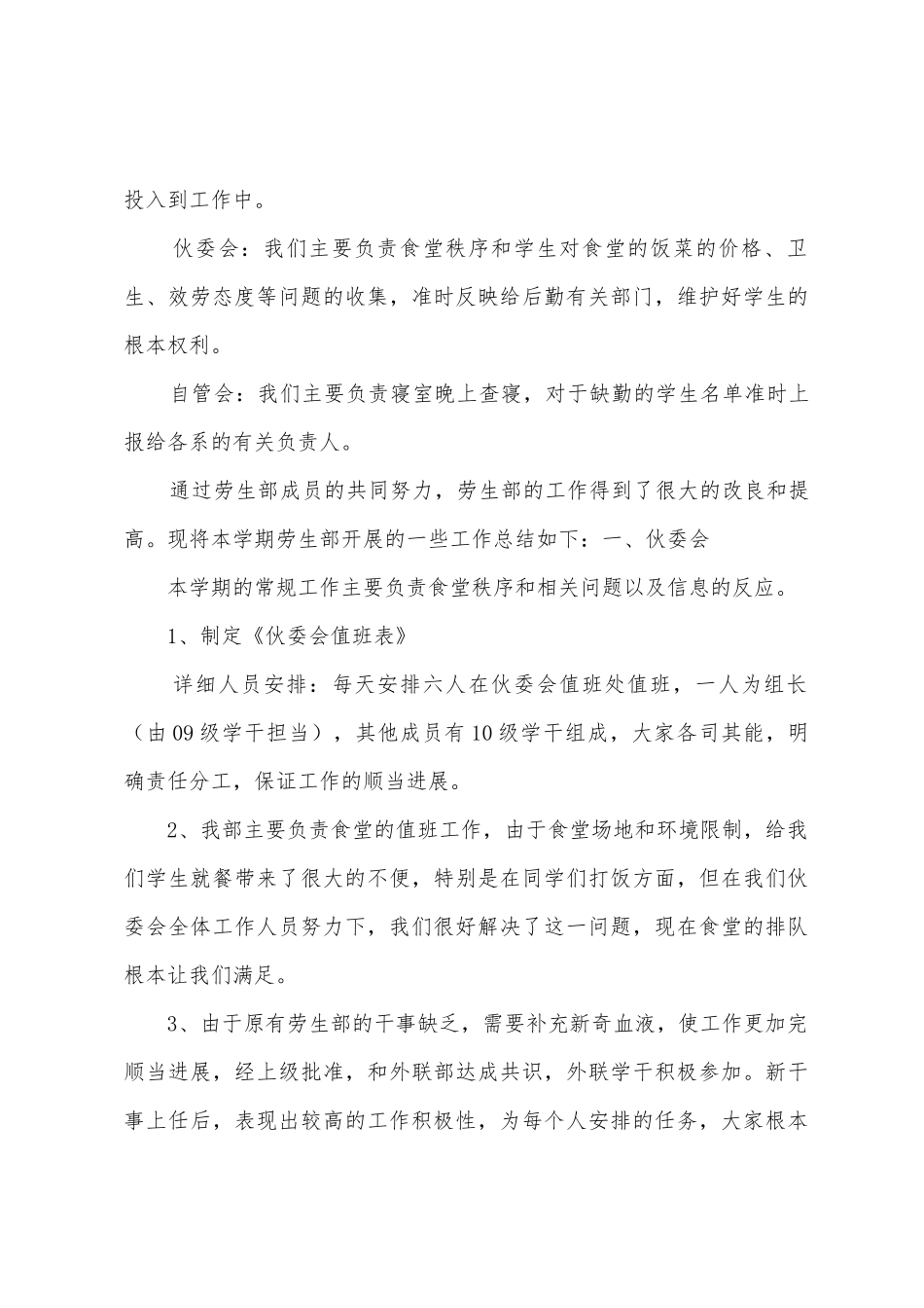 校学生会劳动部第三周工作总结_第3页