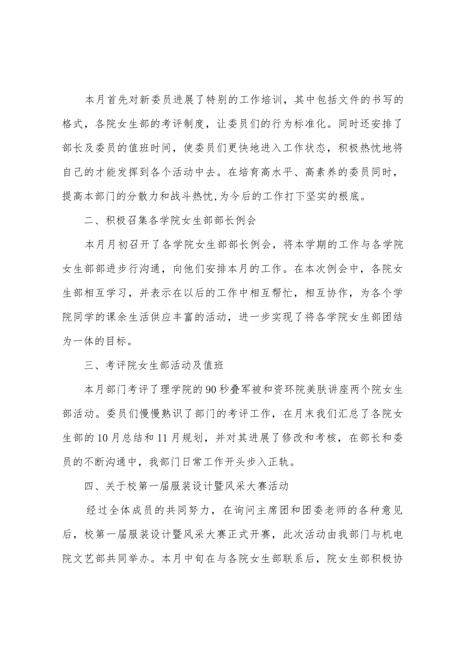 校学生会女工部学期末个人总结_第3页