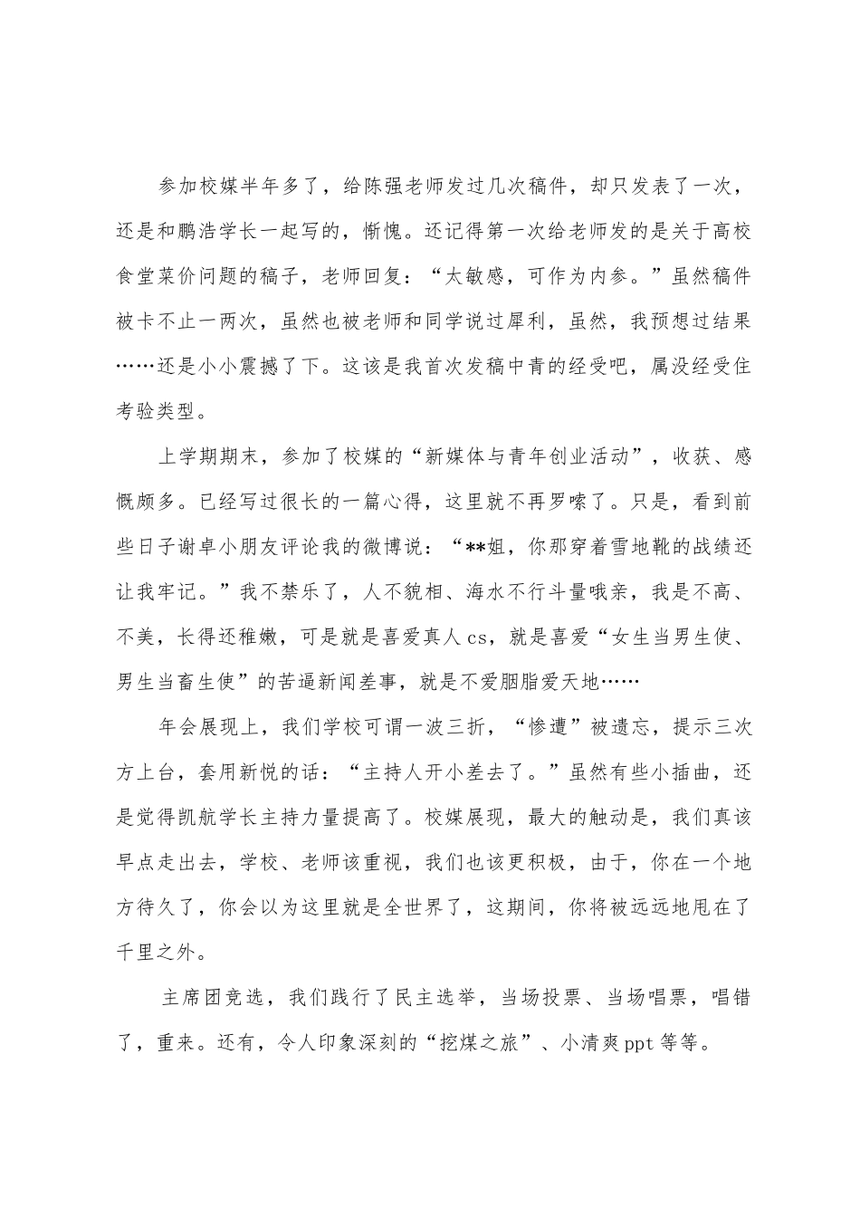 校媒联盟年会心得体会只为那份倾心_第2页