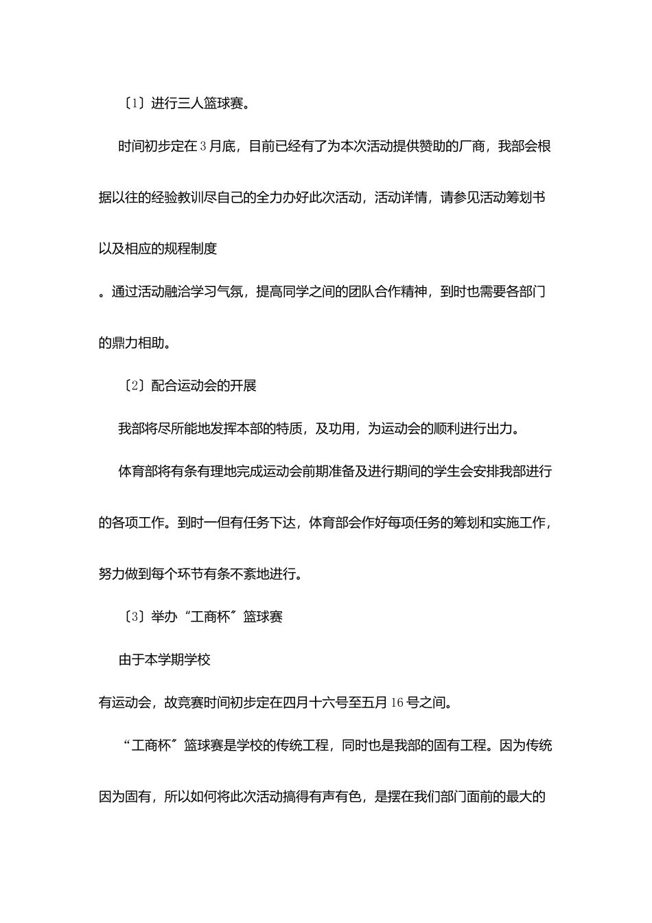 校学生会体育部工作计划_第2页