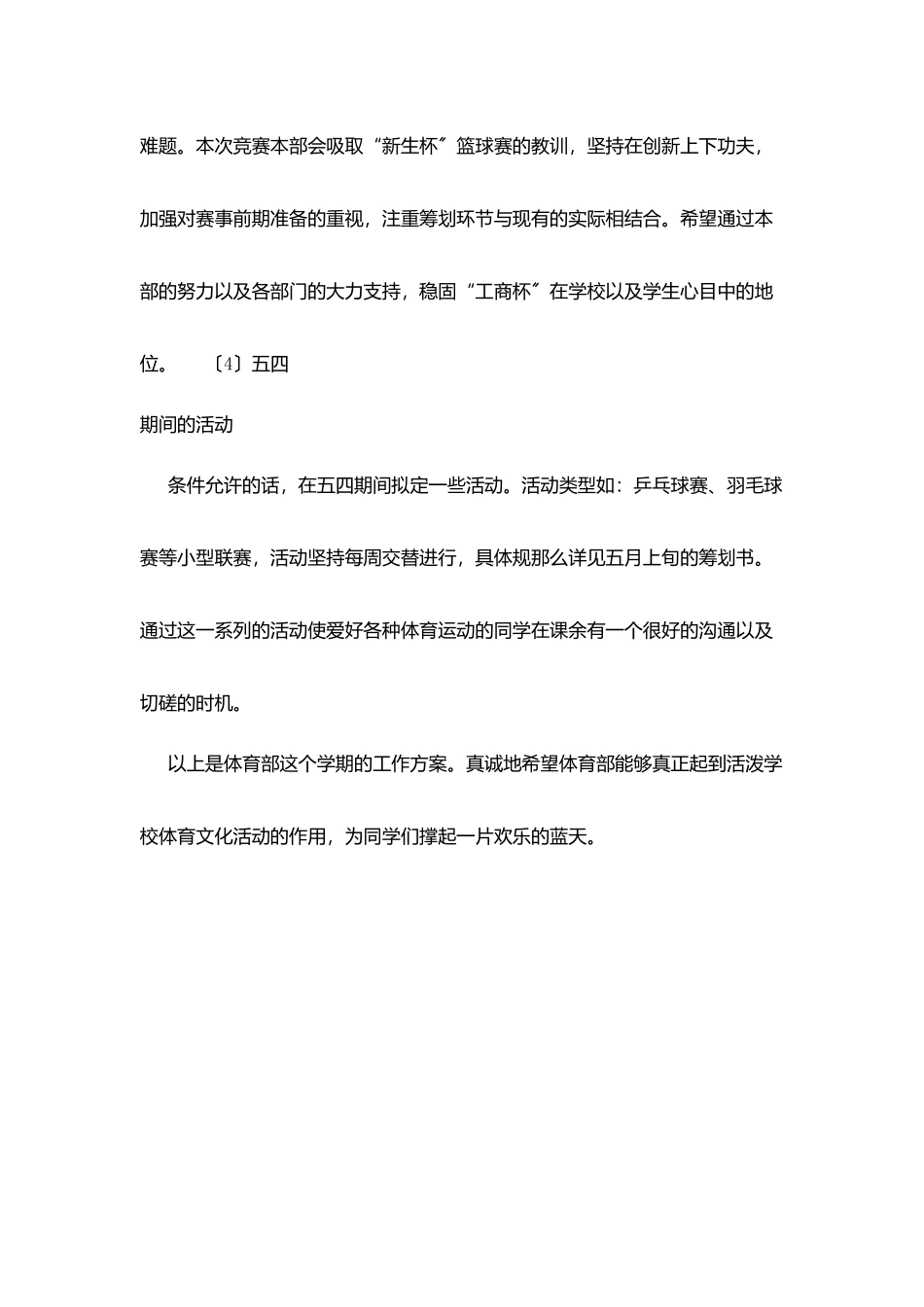 校学生会体育部工作计划_第3页