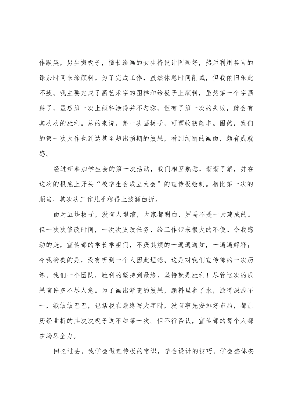 校学生会宣传部工作总结-_第2页