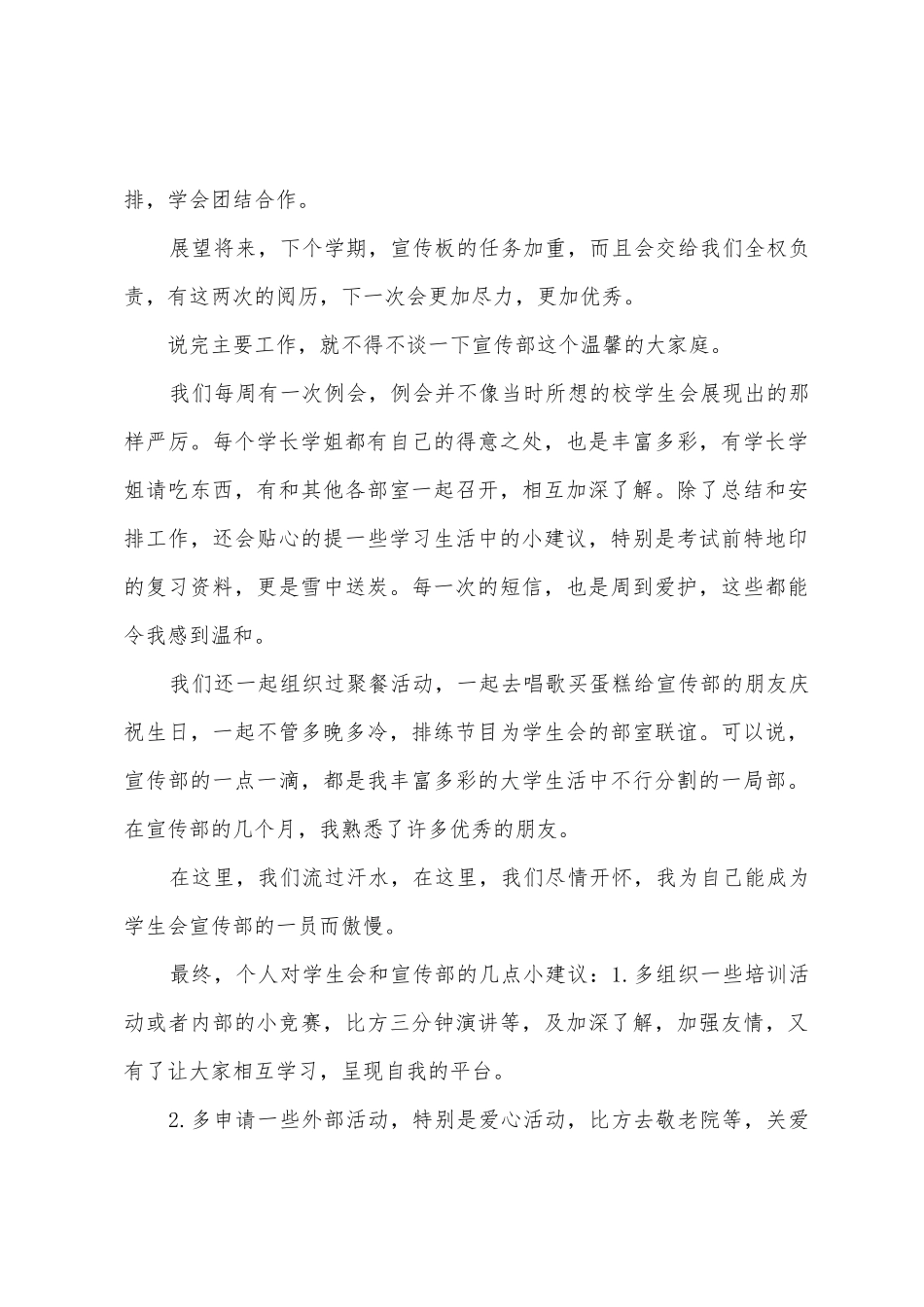 校学生会宣传部工作总结-_第3页